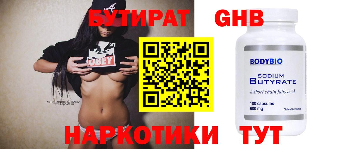 Бутират жидкий экстази  Вход с VPN  Алапаевск 