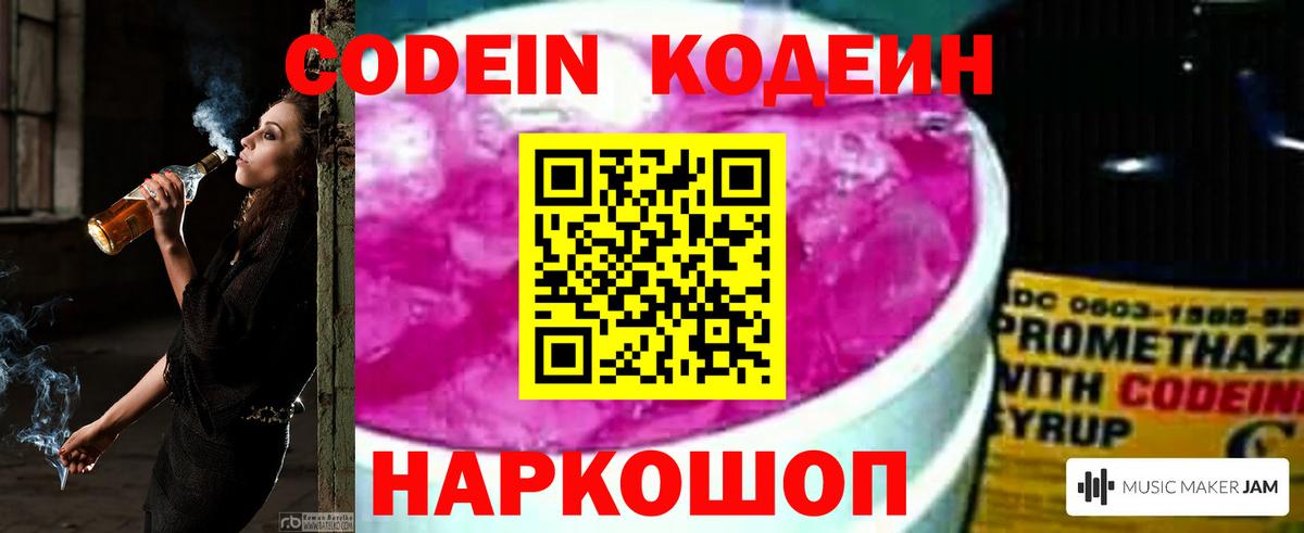 Алапаевск  Кодеиновый сироп Lean напиток Lean (лин)  Вход с VPN  Кодеин Purple Drank 