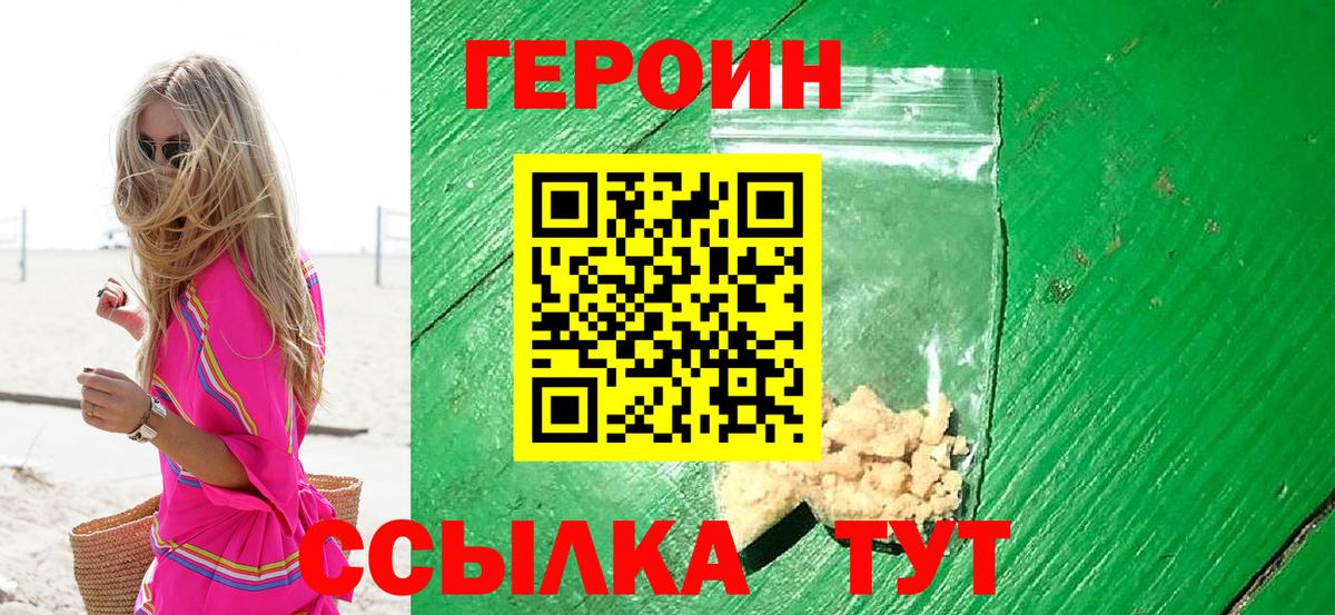 ГЕРОИН белый  Вход с VPN  Алапаевск 